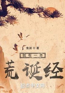 我有一本荒诞经