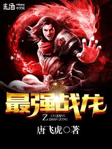 最强战龙