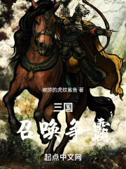 三国:召唤争霸