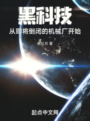 黑科技,从即将倒闭的机械厂开始