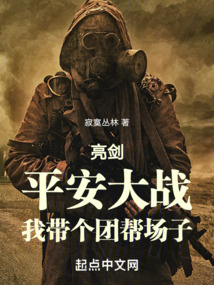 亮剑:平安大战,我带个团帮场子