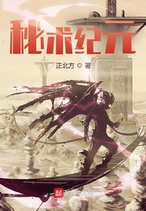秘术纪元 正北方