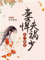 农门医女妻悍夫祸少TXT