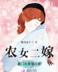 农女二嫁:豪门大佬掌心娇