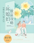 重生八零之坏媳妇致富攻略