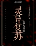 灵异复苏!我反骨仔