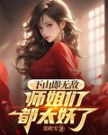 无敌徒儿,令我无法自拔