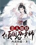 美人如妖:倾国召唤师