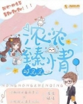 浓浓臻情