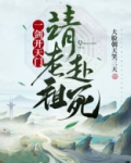 一剑开天门,请老祖赴死