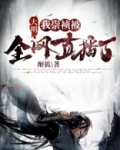 大明,我崇祯被全网直播了!