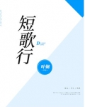 短歌行