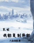 末世我能复制异能