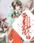 农家俏媳:带着空间种个田