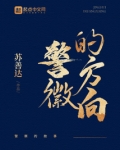 警徽的方向
