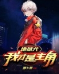 地狱犬:我才是主角